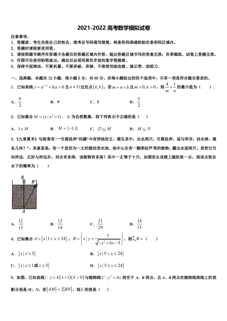 甘肃省静宁县一中2021-2022学年高三第一次调研测试数学试卷含解析