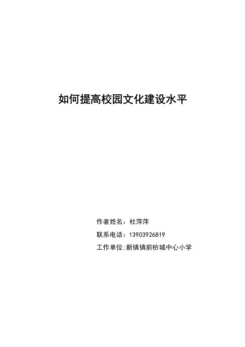 如何提高校园文化建设水平