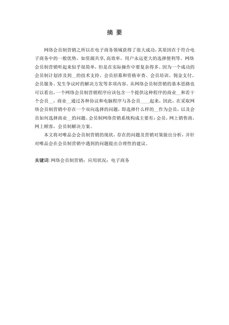 当当网网络会员制营销方案