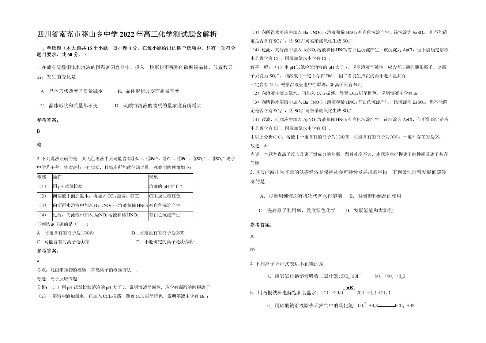 四川省南充市移山乡中学2022年高三化学测试题含解析