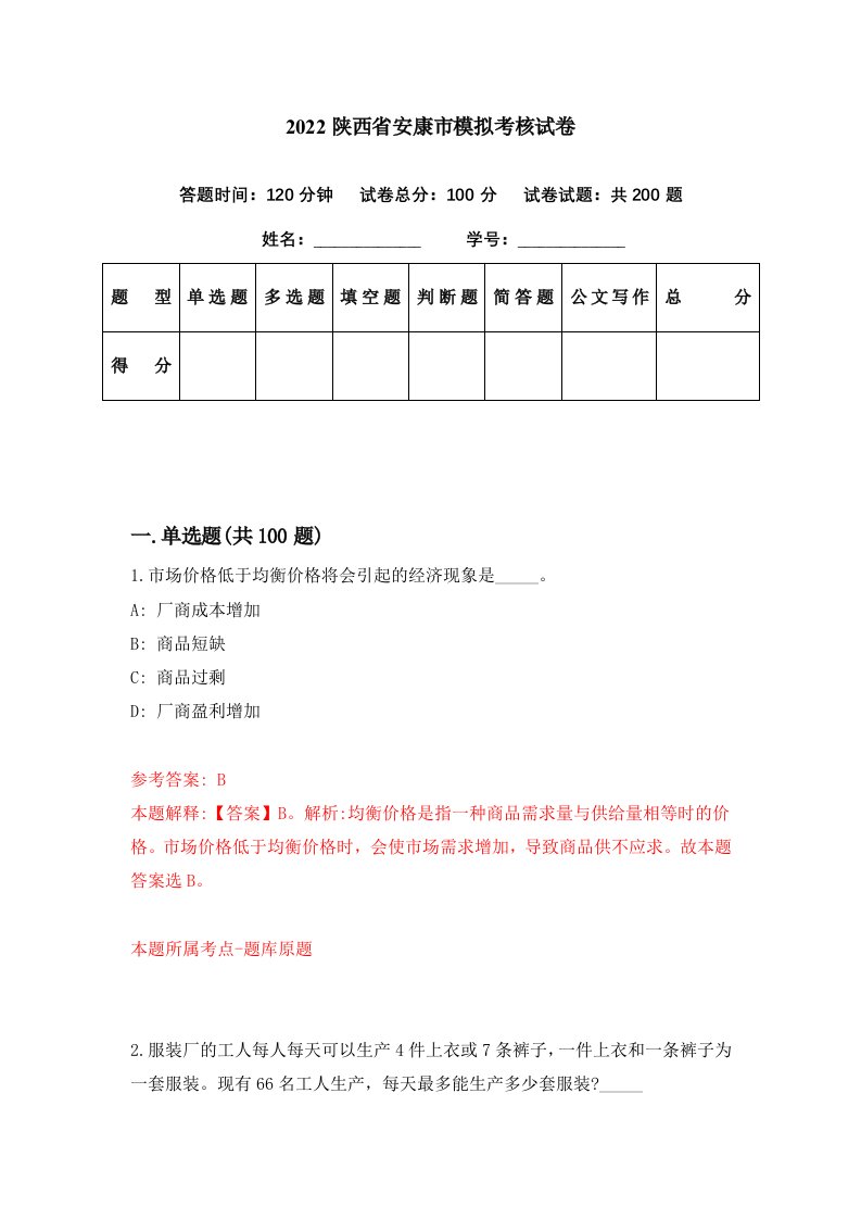 2022陕西省安康市模拟考核试卷3