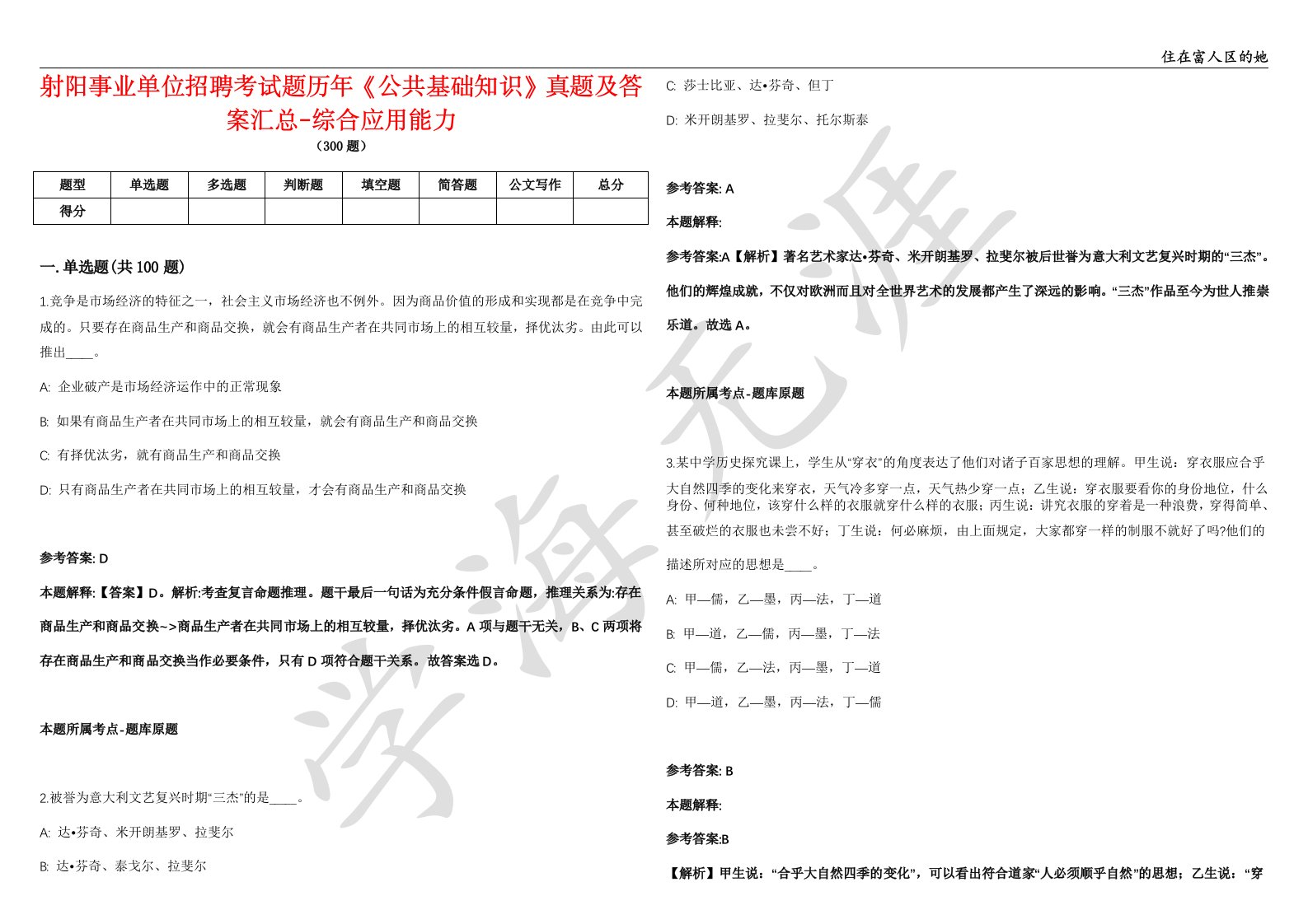 射阳事业单位招聘考试题历年《公共基础知识》真题及答案汇总-综合应用能力