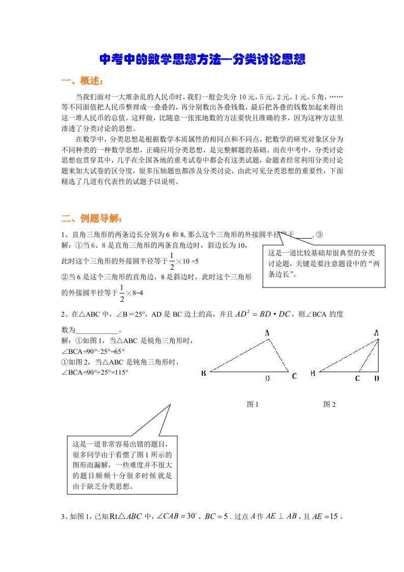 中考数学分类讨论思想