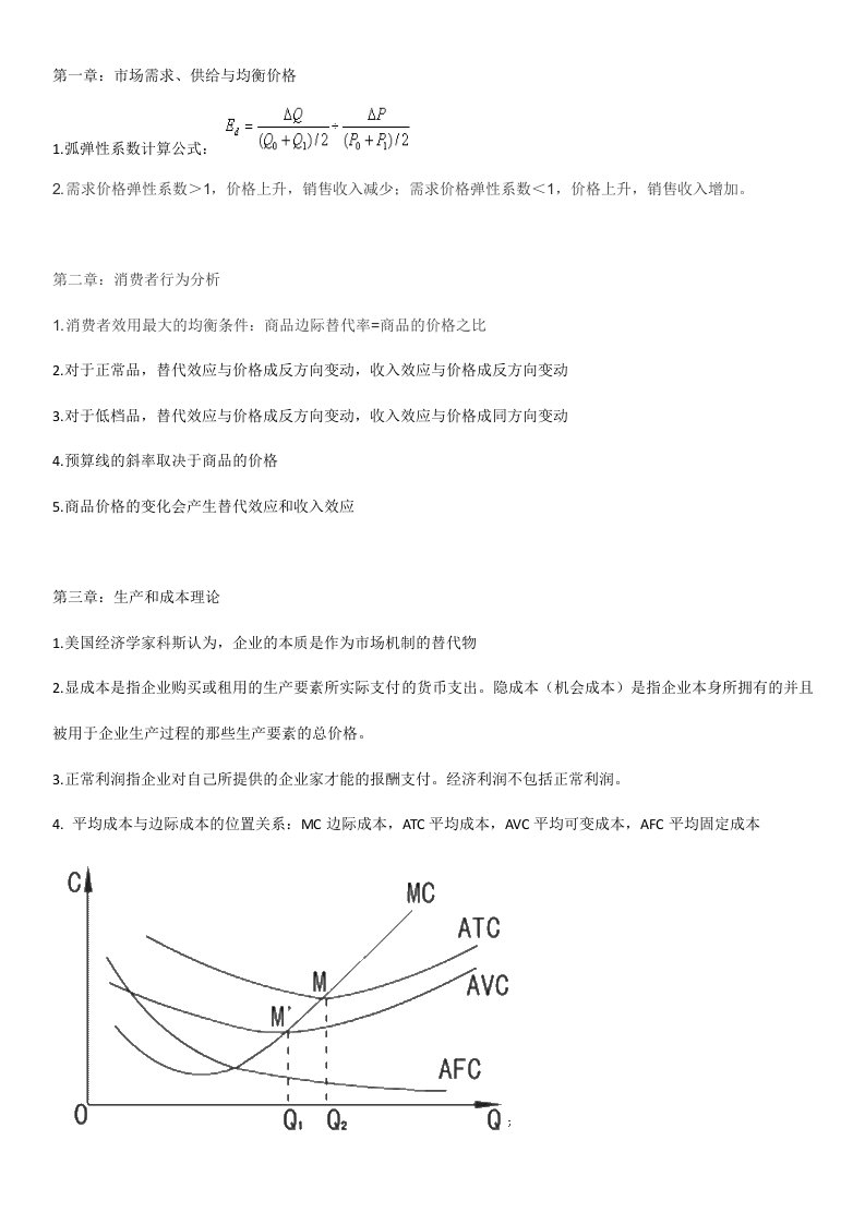 2017中级经济师经济基础考点归纳