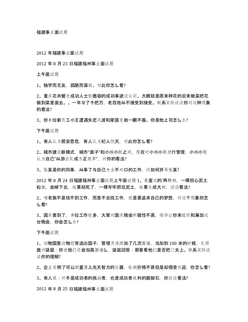 福建事业面试题