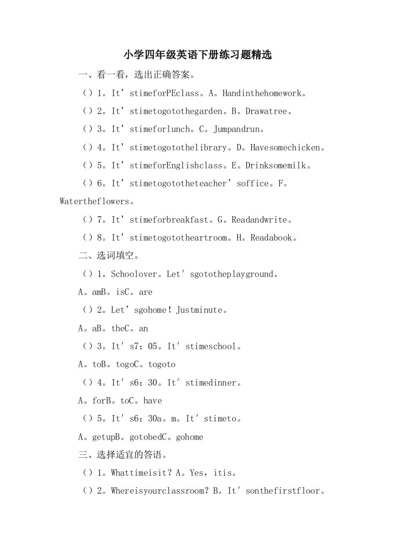 小学四年级英语下册练习题