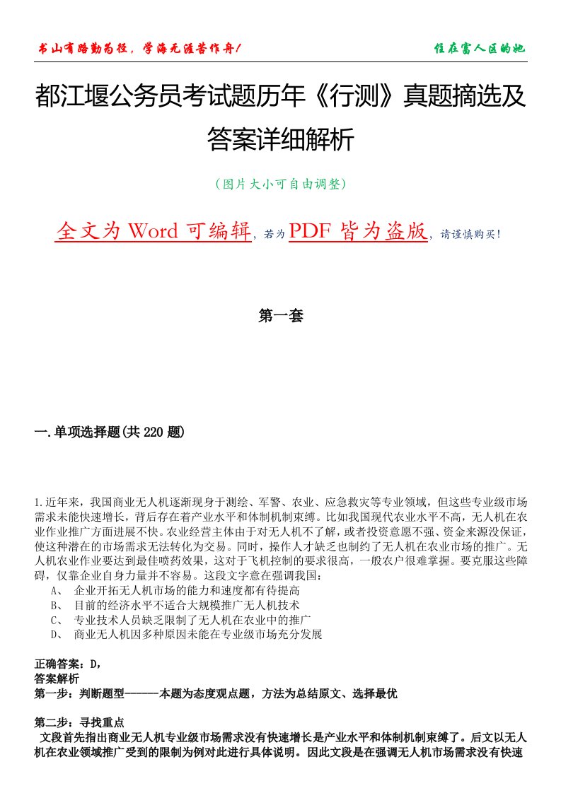 都江堰公务员考试题历年《行测》真题摘选及答案详细解析版