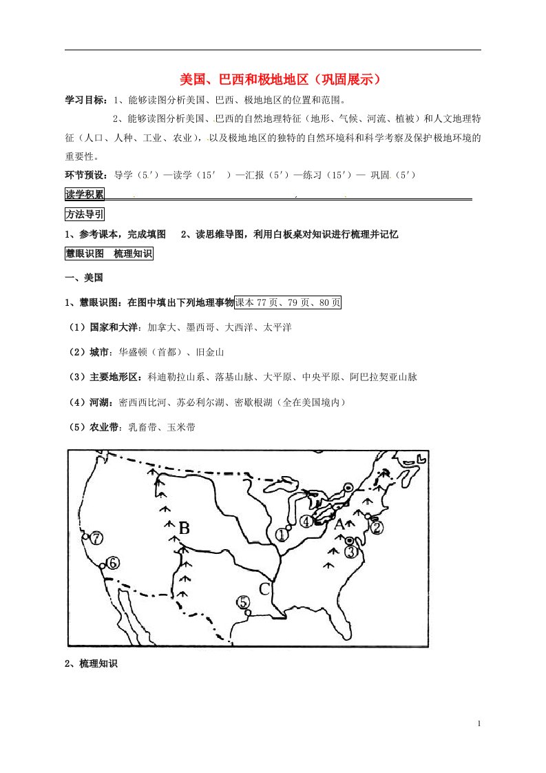 七年级地理下册