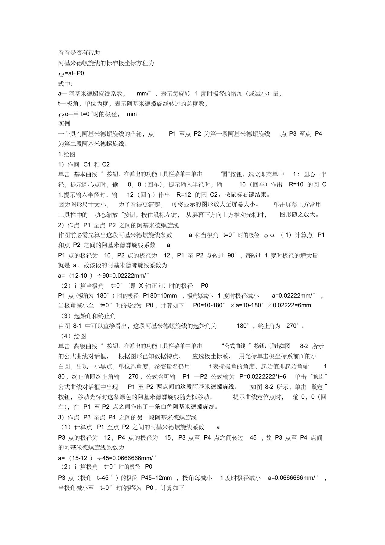 如何在cad里面画阿基米德螺旋线