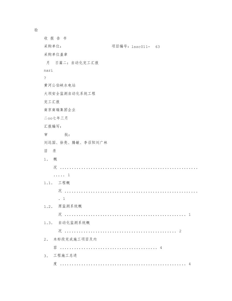 自动化设备验收总结报告