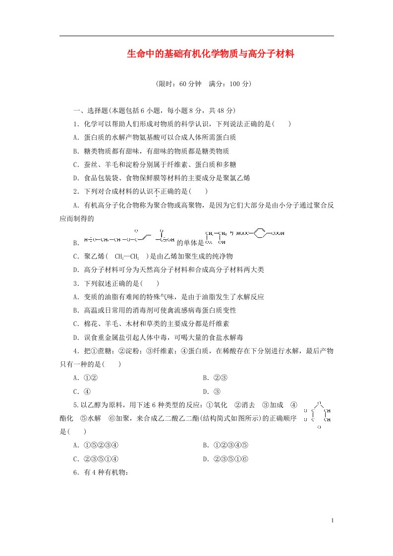 高考化学总复习