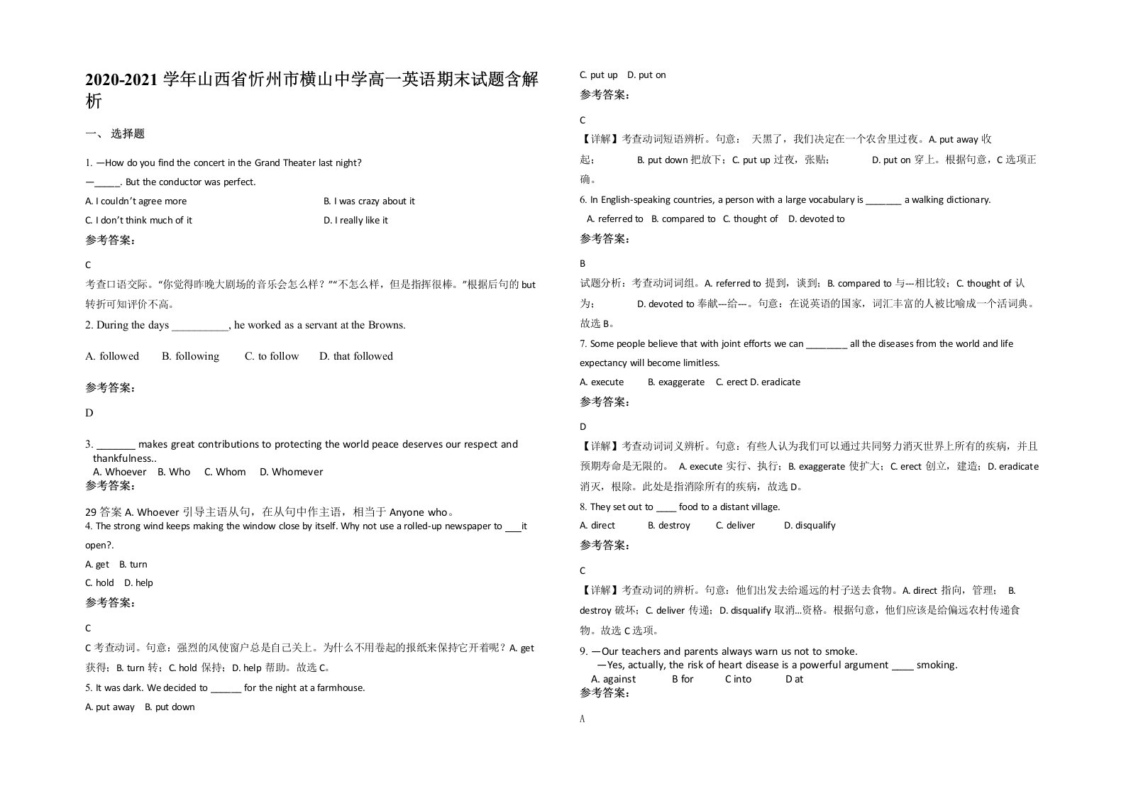 2020-2021学年山西省忻州市横山中学高一英语期末试题含解析