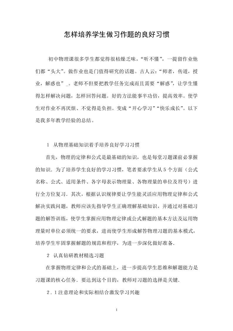 怎样培养学生做习作题的良好习惯