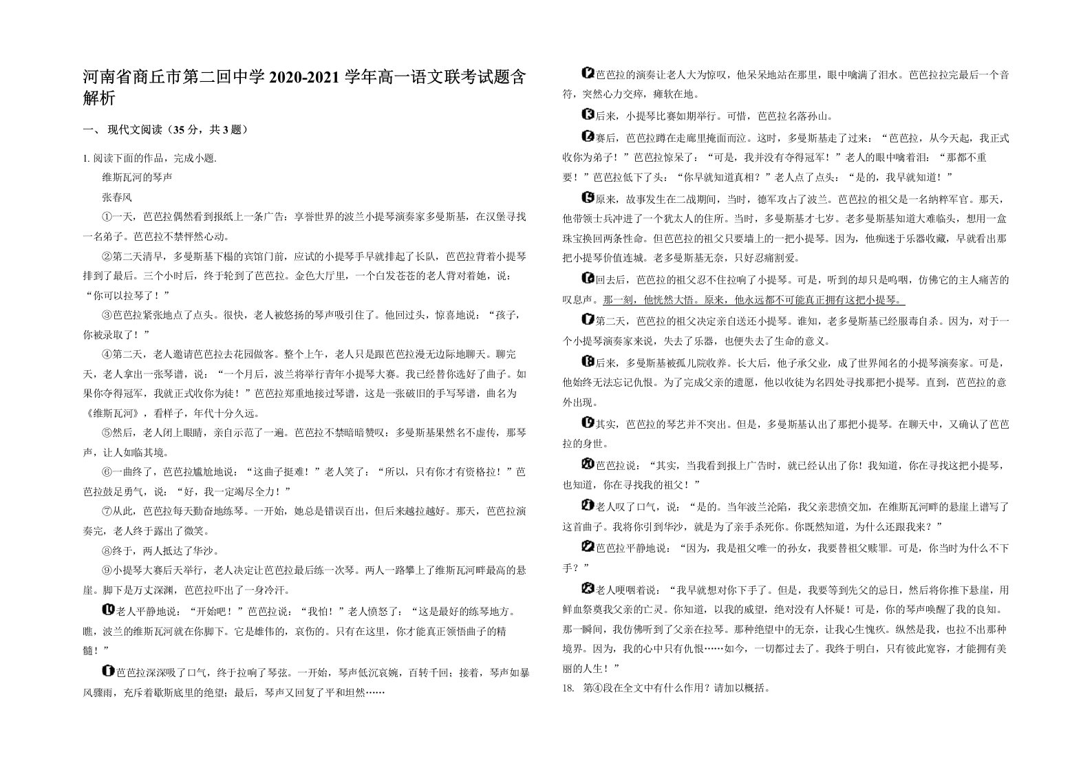 河南省商丘市第二回中学2020-2021学年高一语文联考试题含解析