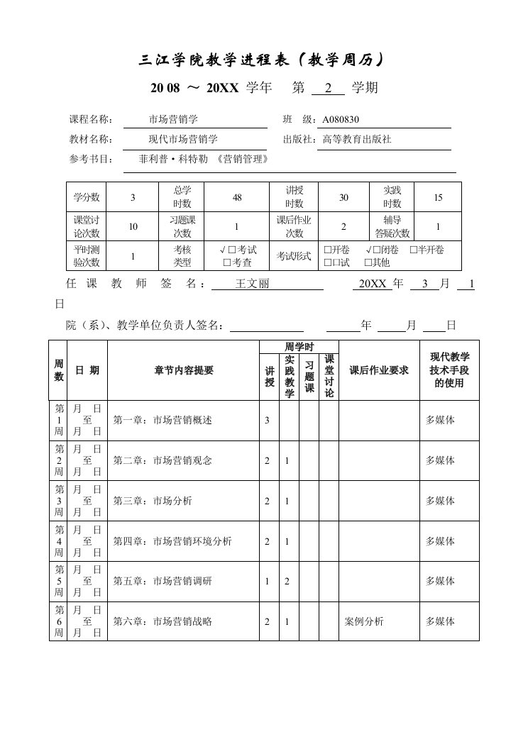 推荐-市场营销学王文丽周数