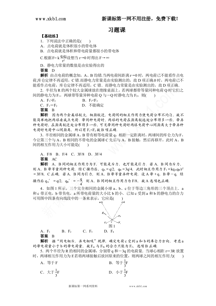 【小学中学教育精选】--第一章