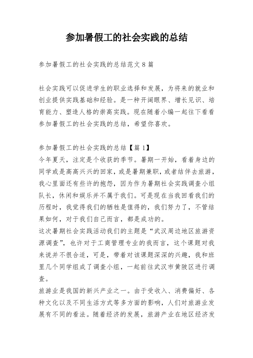 参加暑假工的社会实践的总结