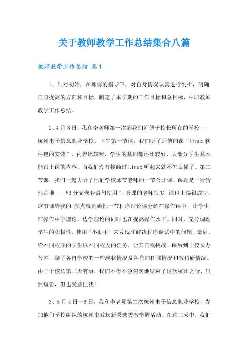 关于教师教学工作总结集合八篇