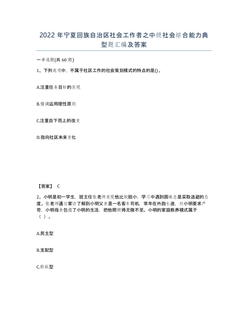 2022年宁夏回族自治区社会工作者之中级社会综合能力典型题汇编及答案