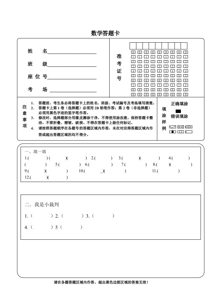 小学数学答题卡模板