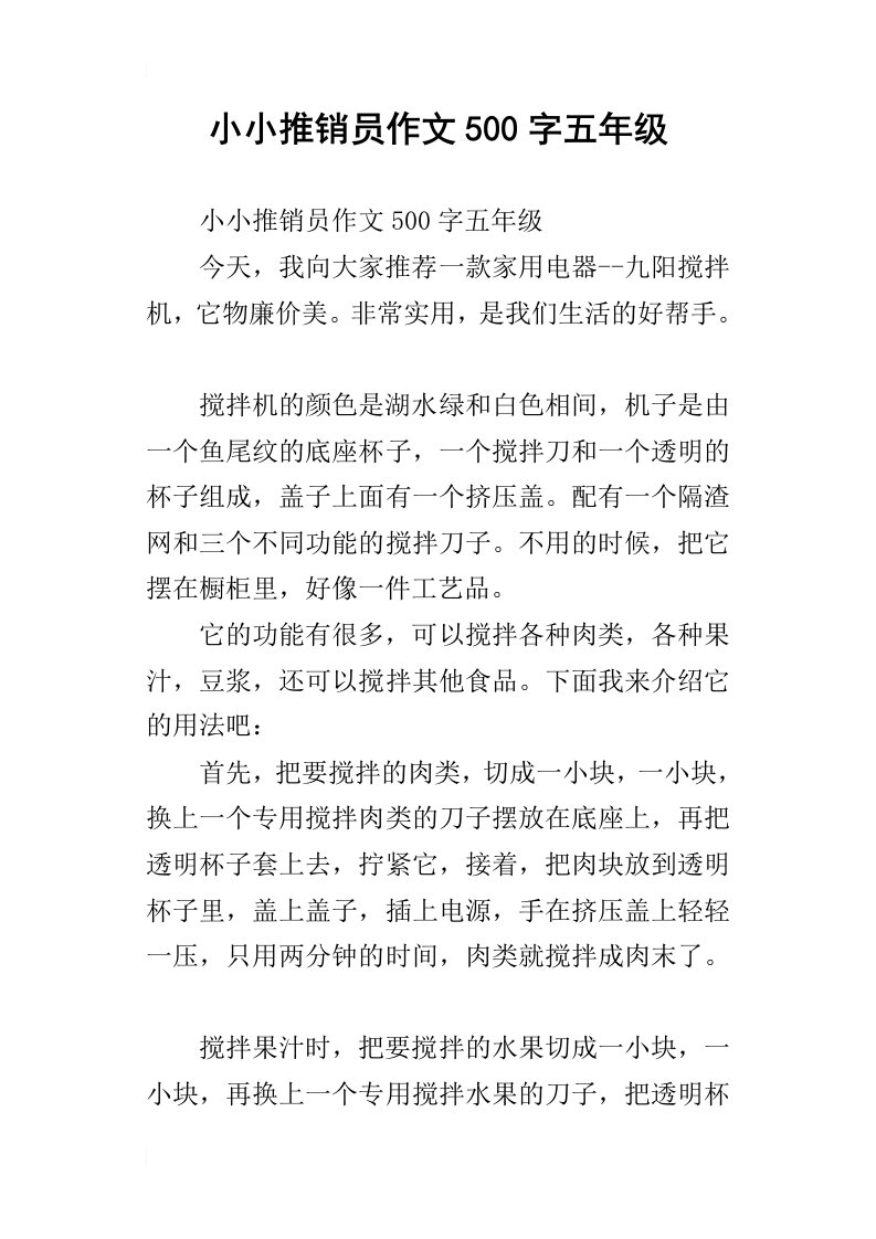 小小推销员作文500字五年级