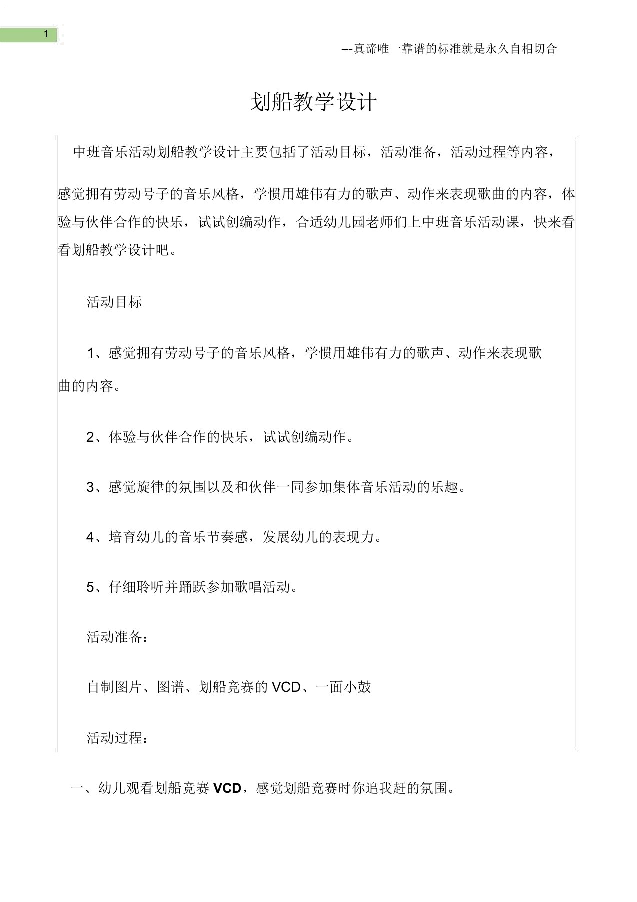 (中班音乐活动教案)划船教案