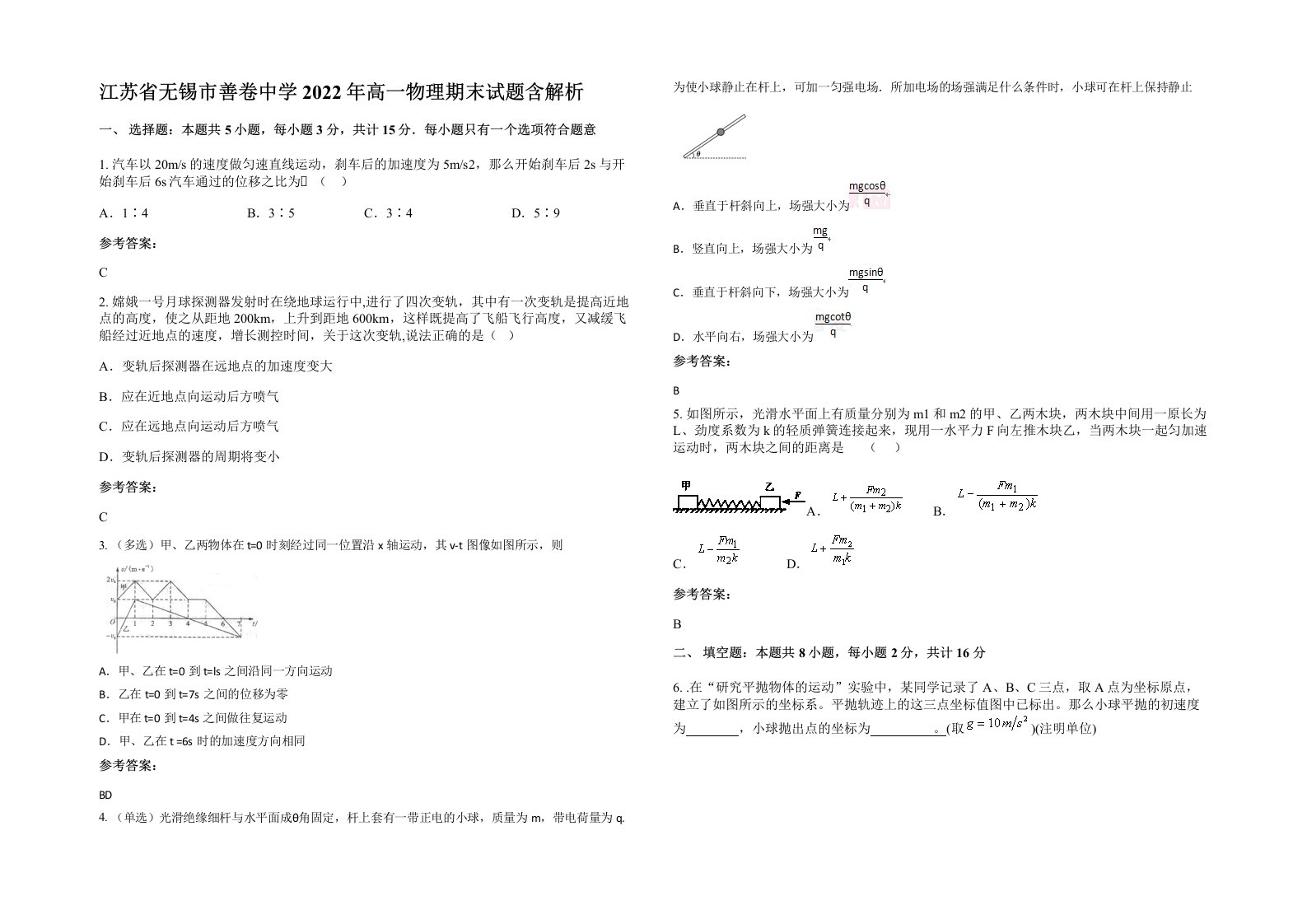 江苏省无锡市善卷中学2022年高一物理期末试题含解析