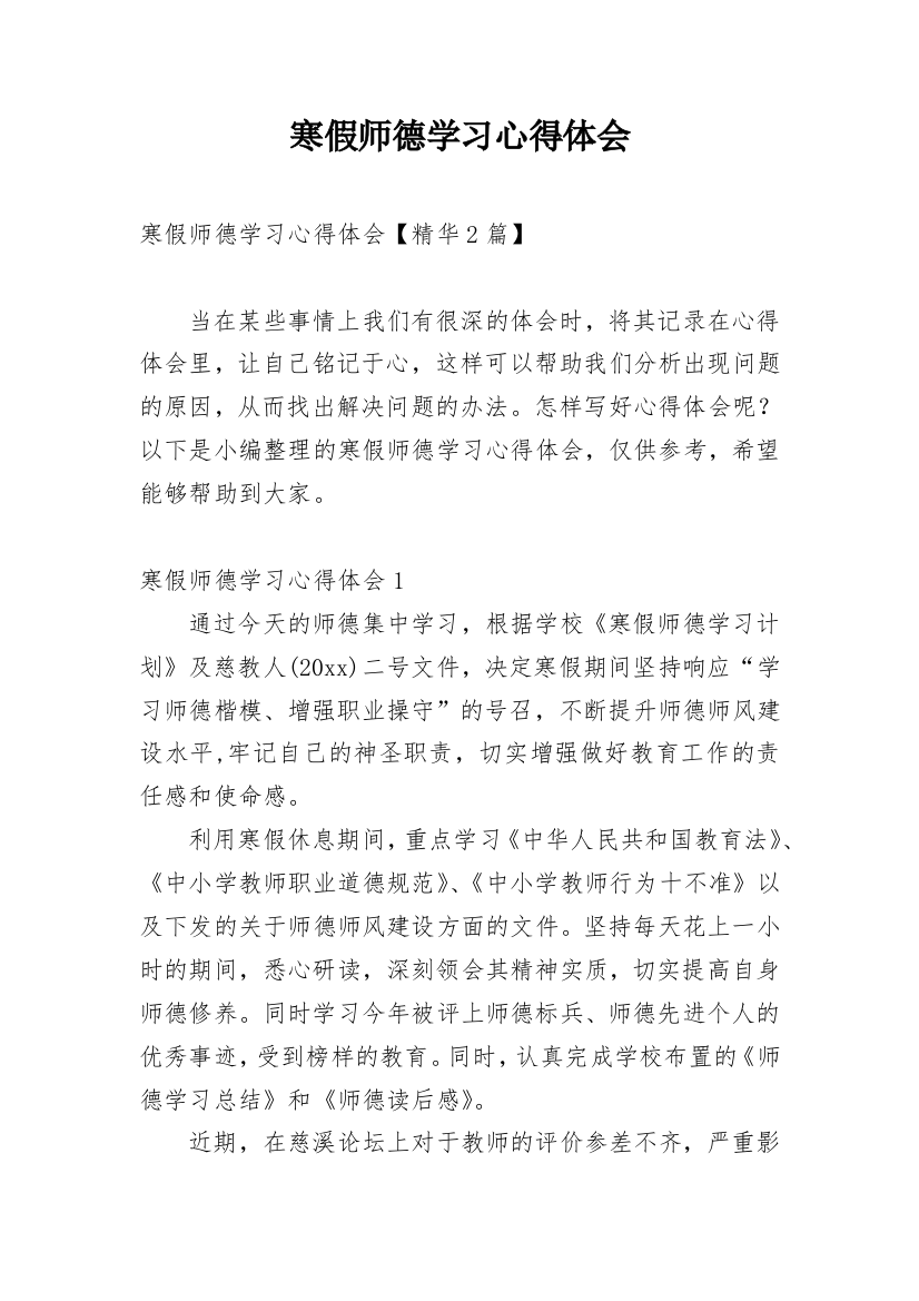 寒假师德学习心得体会