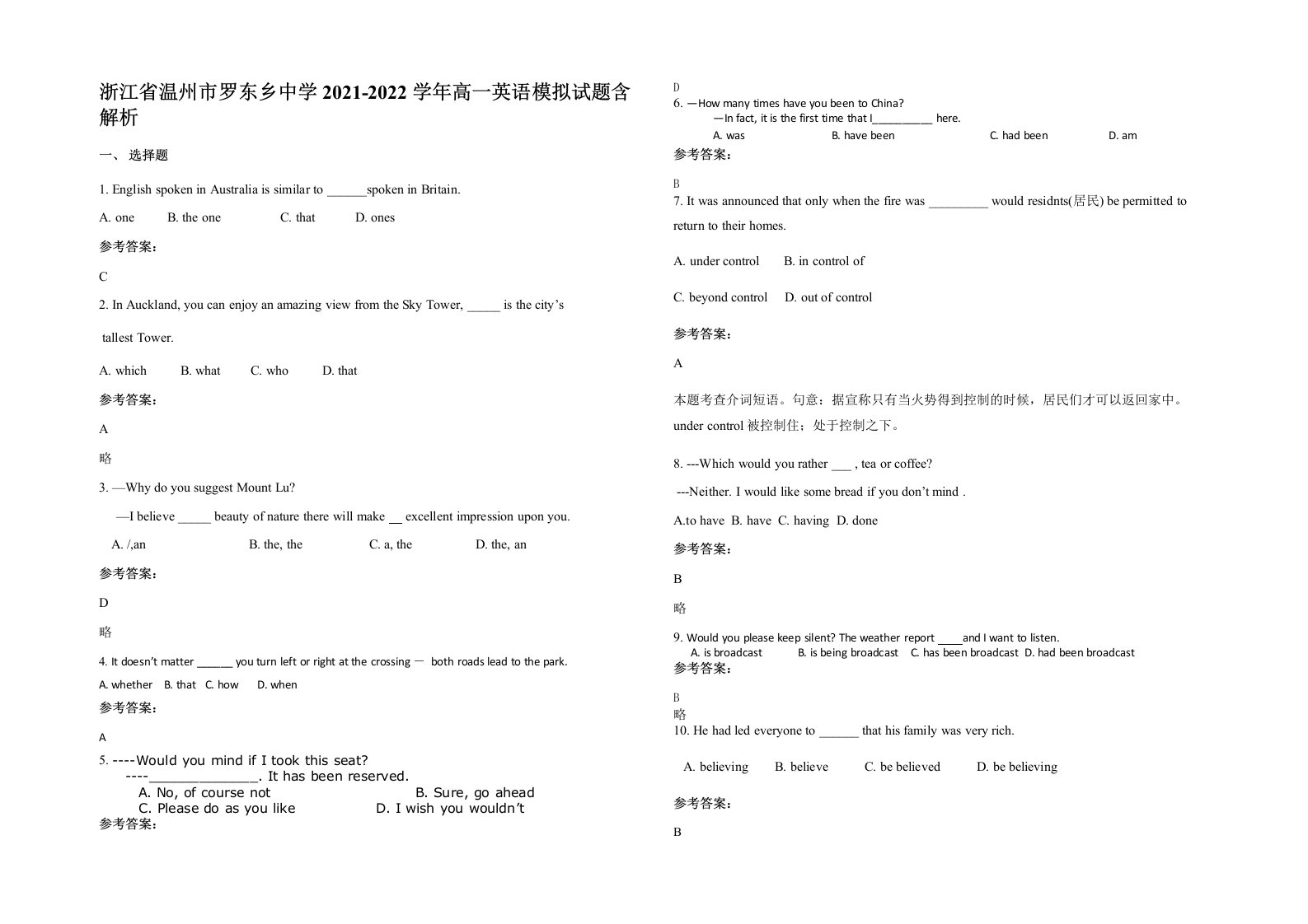 浙江省温州市罗东乡中学2021-2022学年高一英语模拟试题含解析