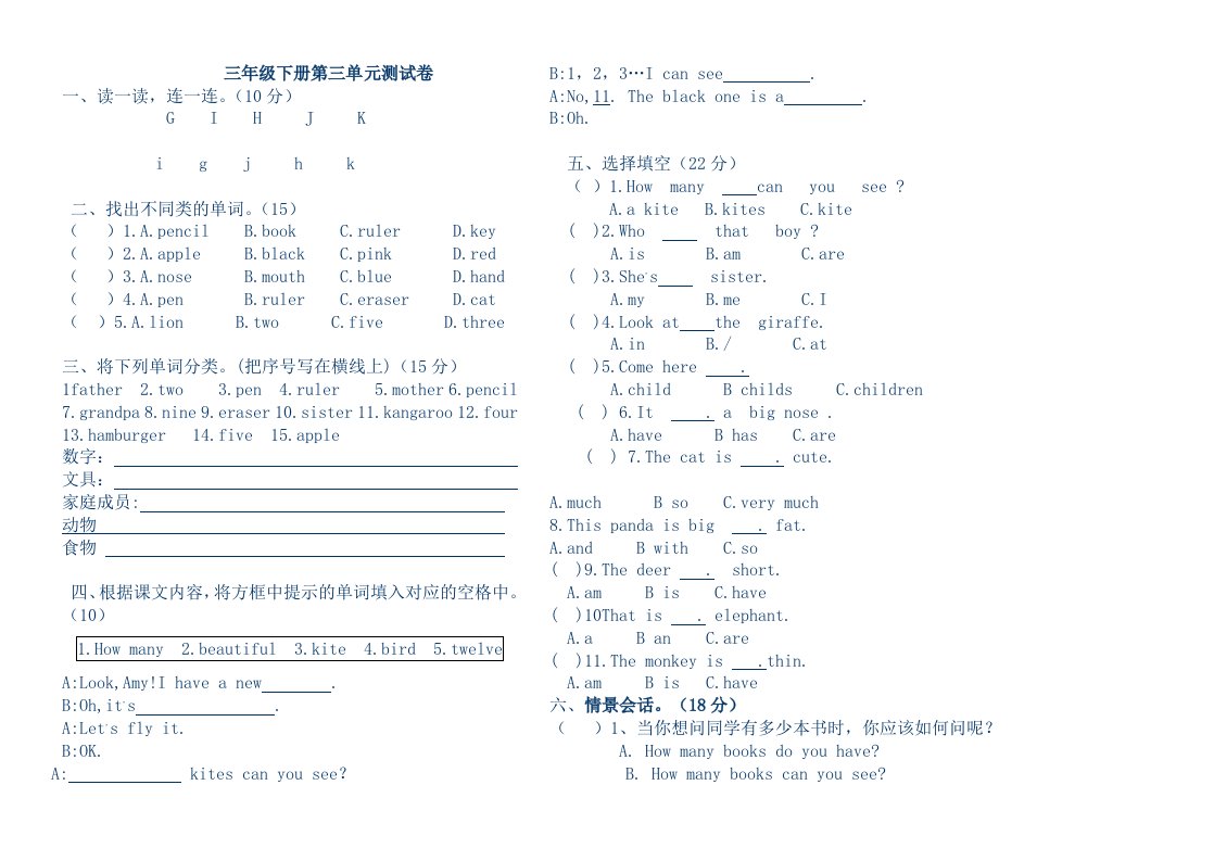 人教小学三年级英语下册测试卷