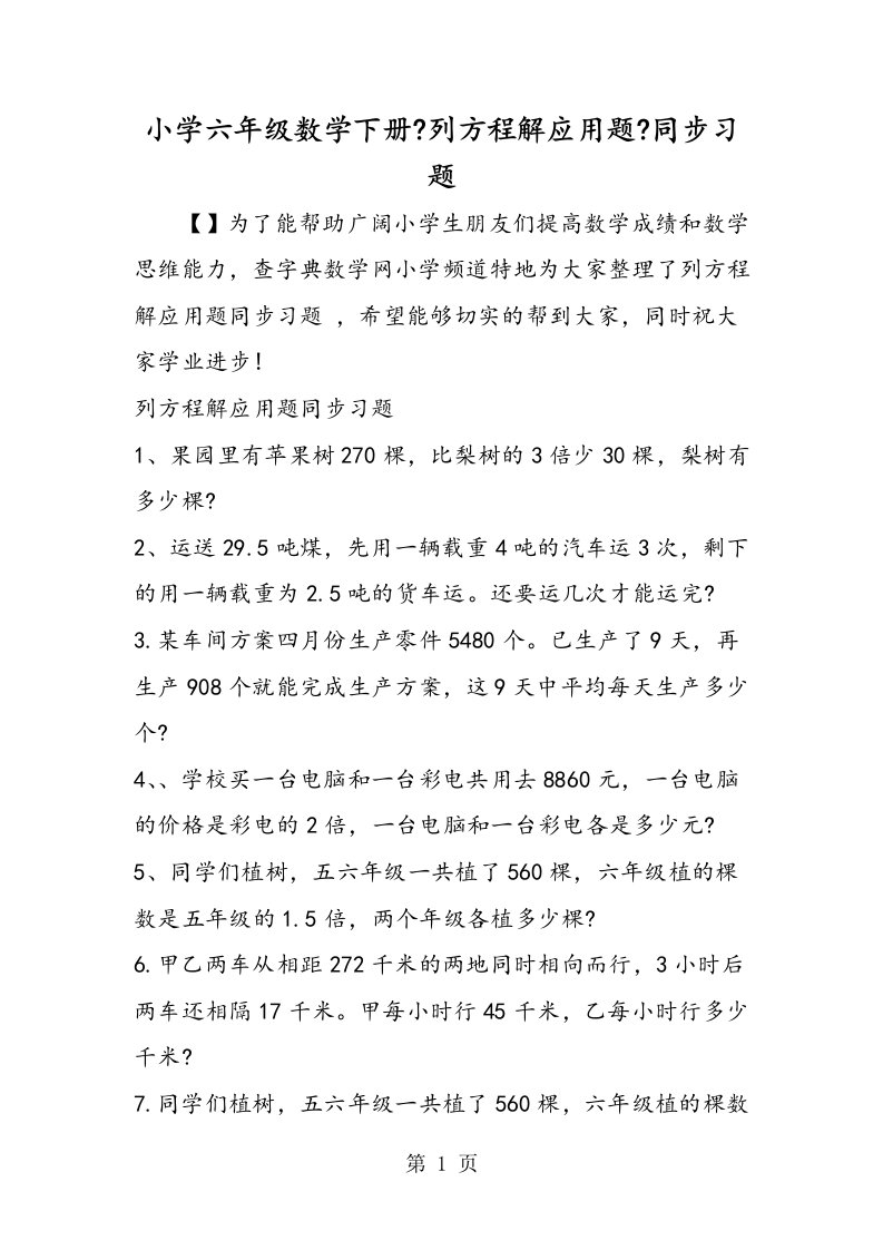 小学六年级数学下册《列方程解应用题》同步习题