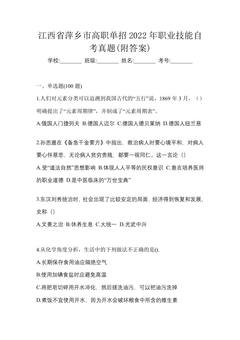 江西省萍乡市高职单招2022年职业技能自考真题附答案