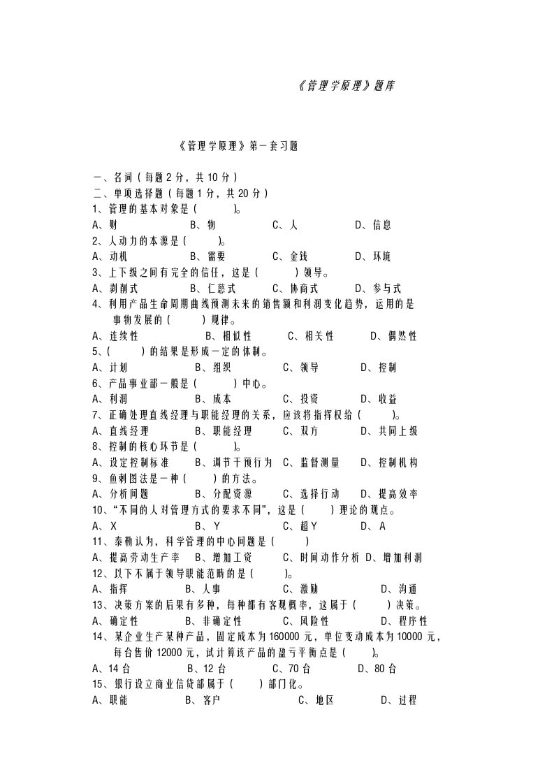 企业管理管理学3549264