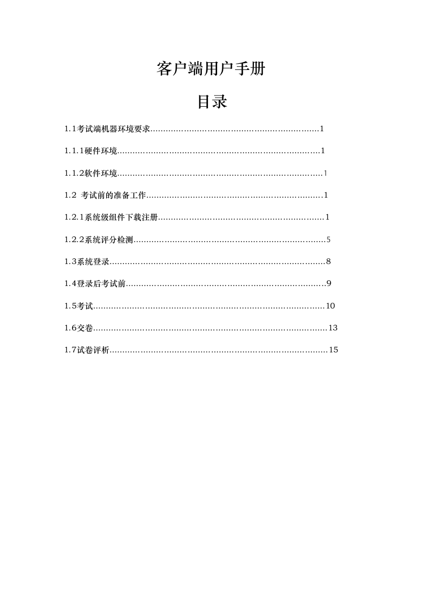 客户端用户手册-山东大学邮件系统