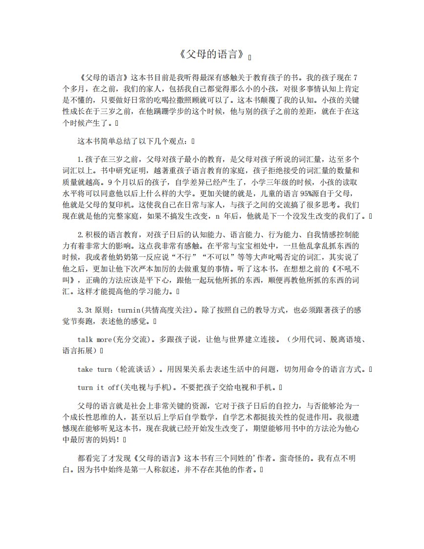 《父母的语言》