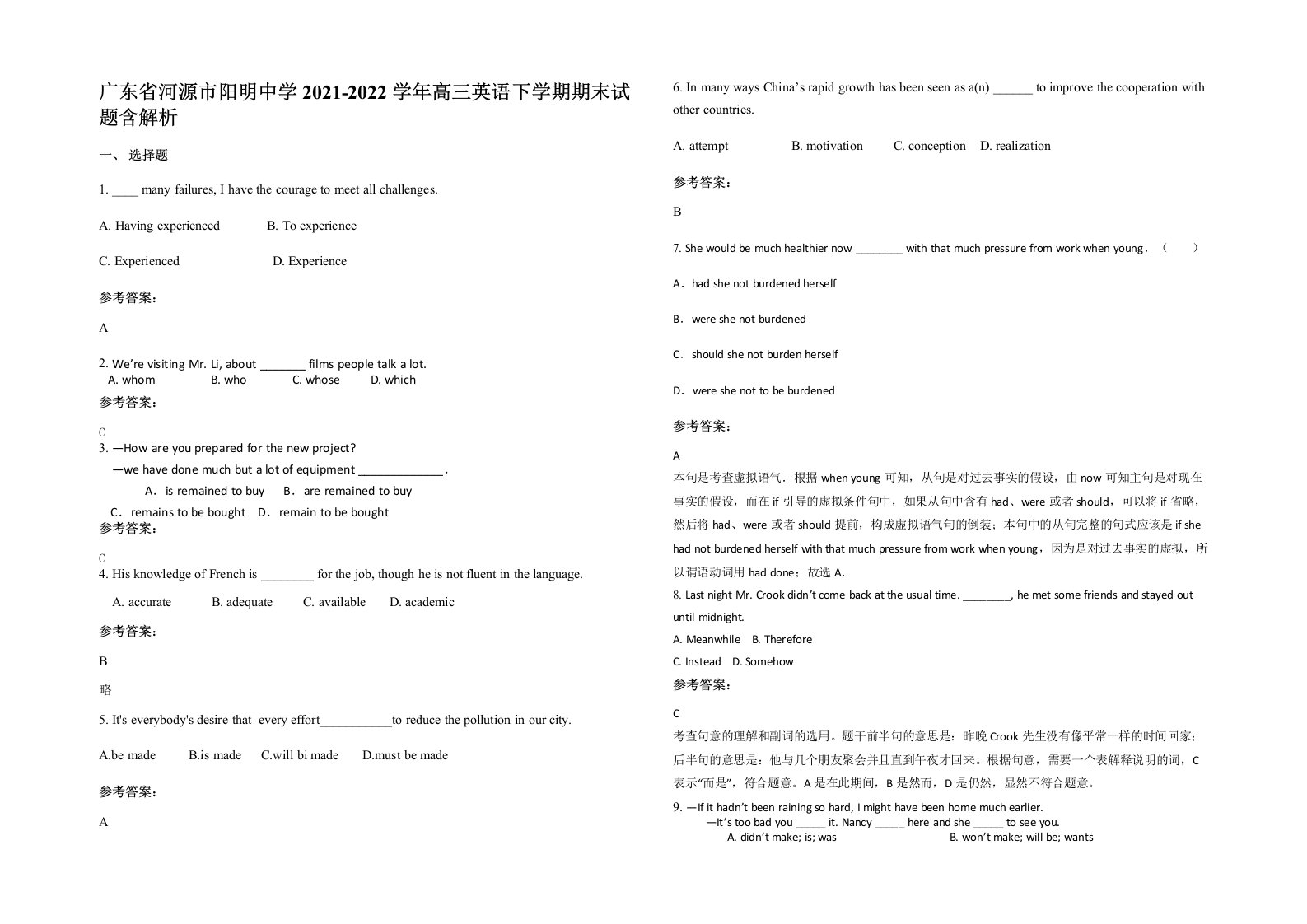 广东省河源市阳明中学2021-2022学年高三英语下学期期末试题含解析