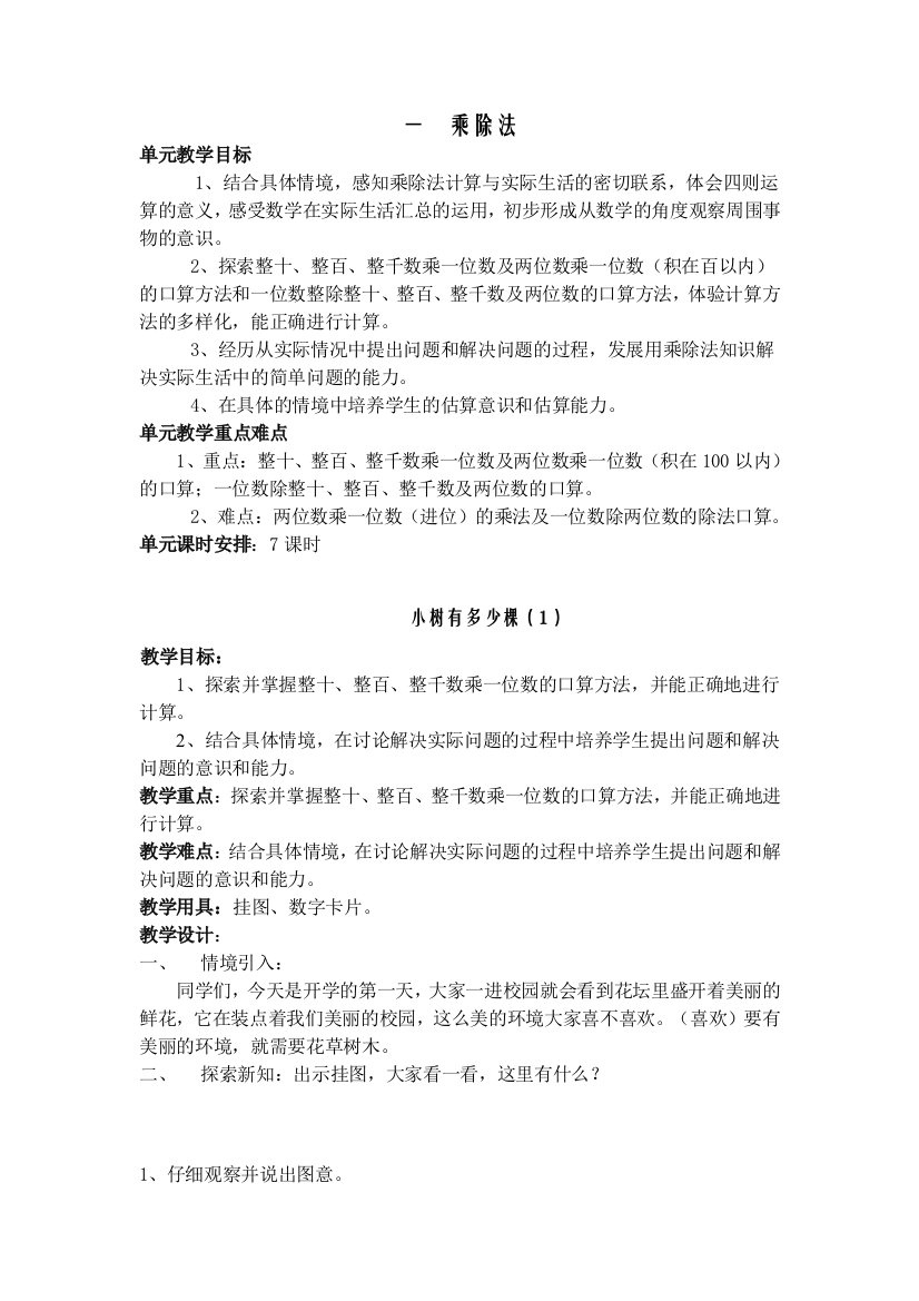 新北师大版三年级上册数学教案