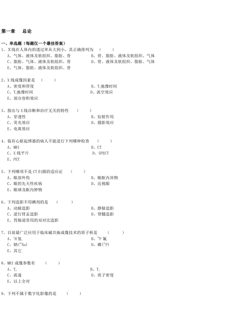 南方医科大学医影像考试复习题