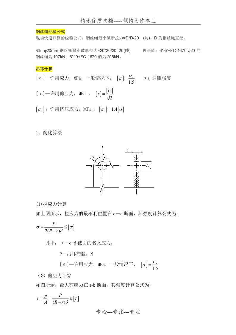 悬臂梁设计计算(共3页)