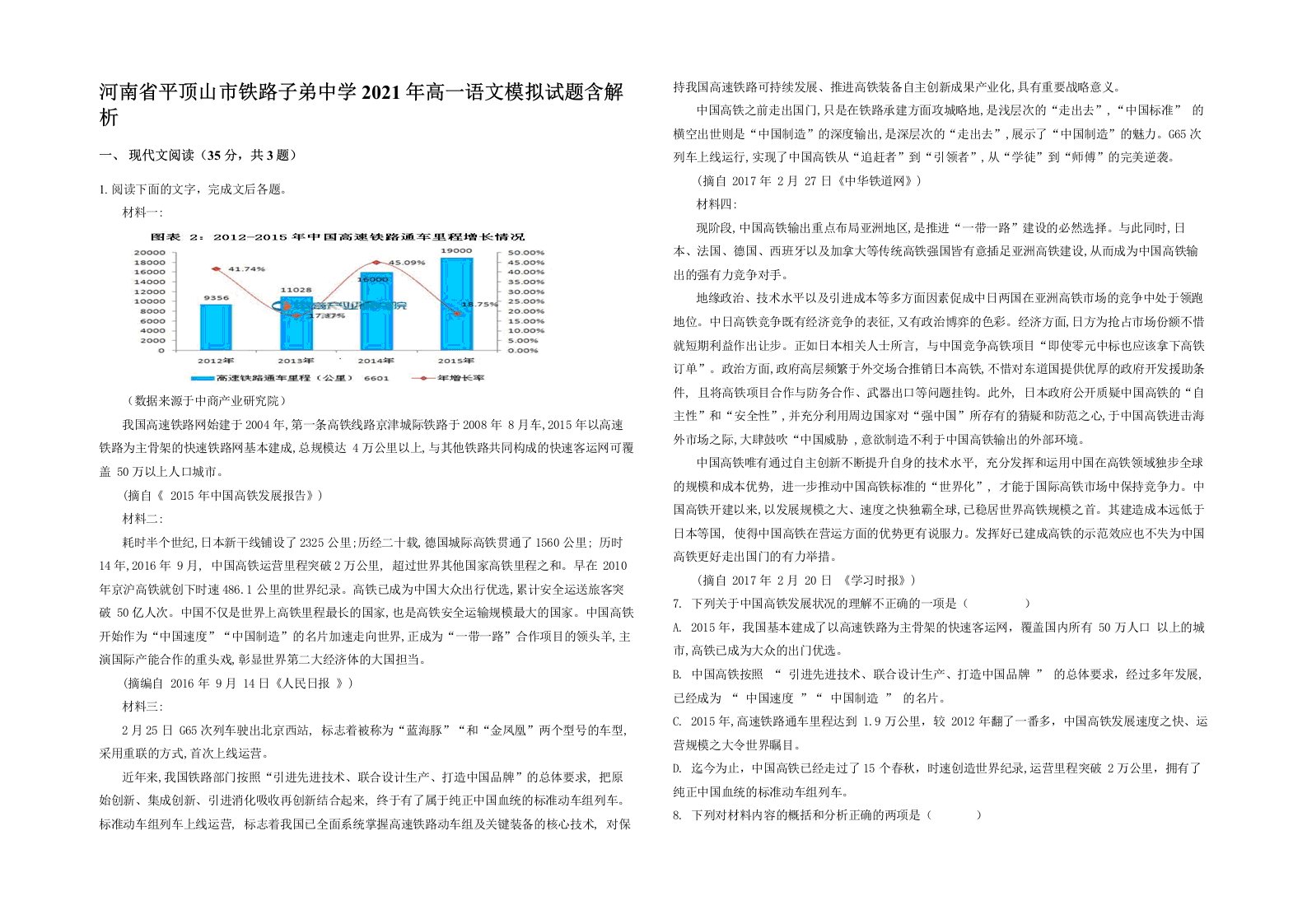 河南省平顶山市铁路子弟中学2021年高一语文模拟试题含解析