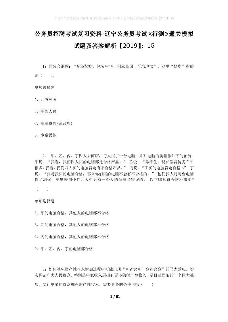 公务员招聘考试复习资料-辽宁公务员考试行测通关模拟试题及答案解析201915