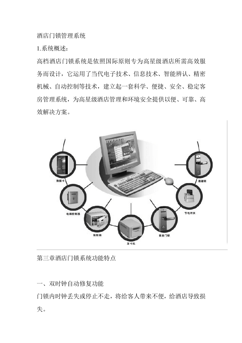 大酒店门锁标准管理系统