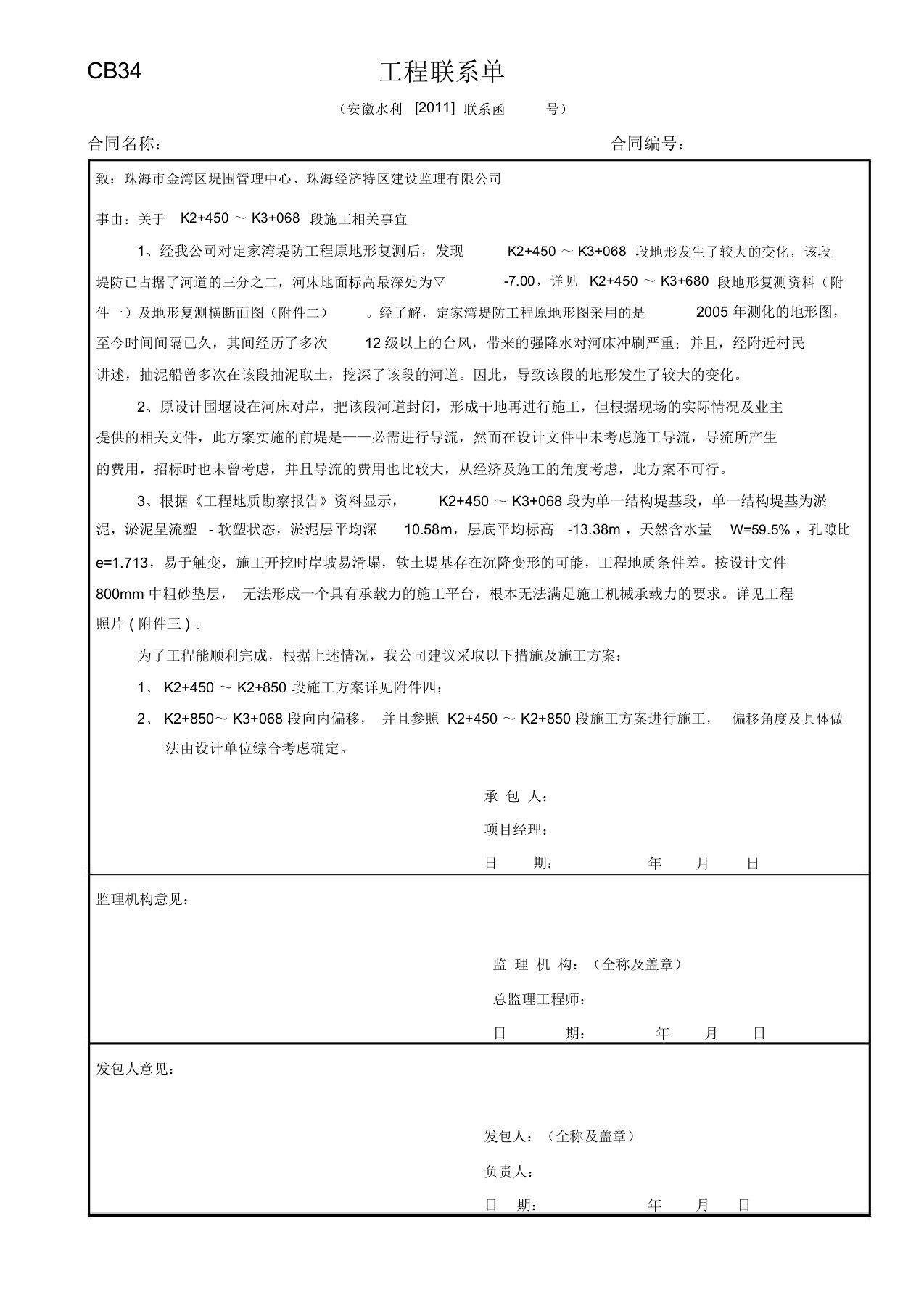 水利工程联系单