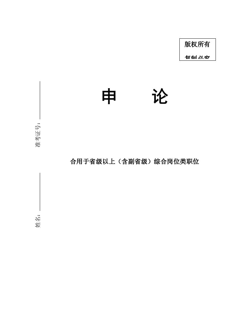 2023年公务员申论考试真题副省级及答案