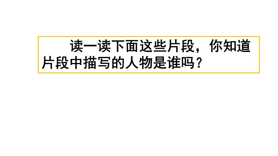 小学语文部编版五年级下册课件习作形形色色的人