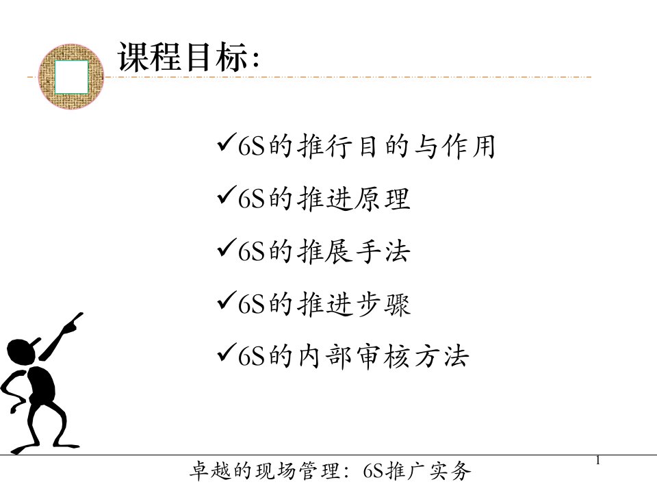 精选现场6S培训教程PPT140页