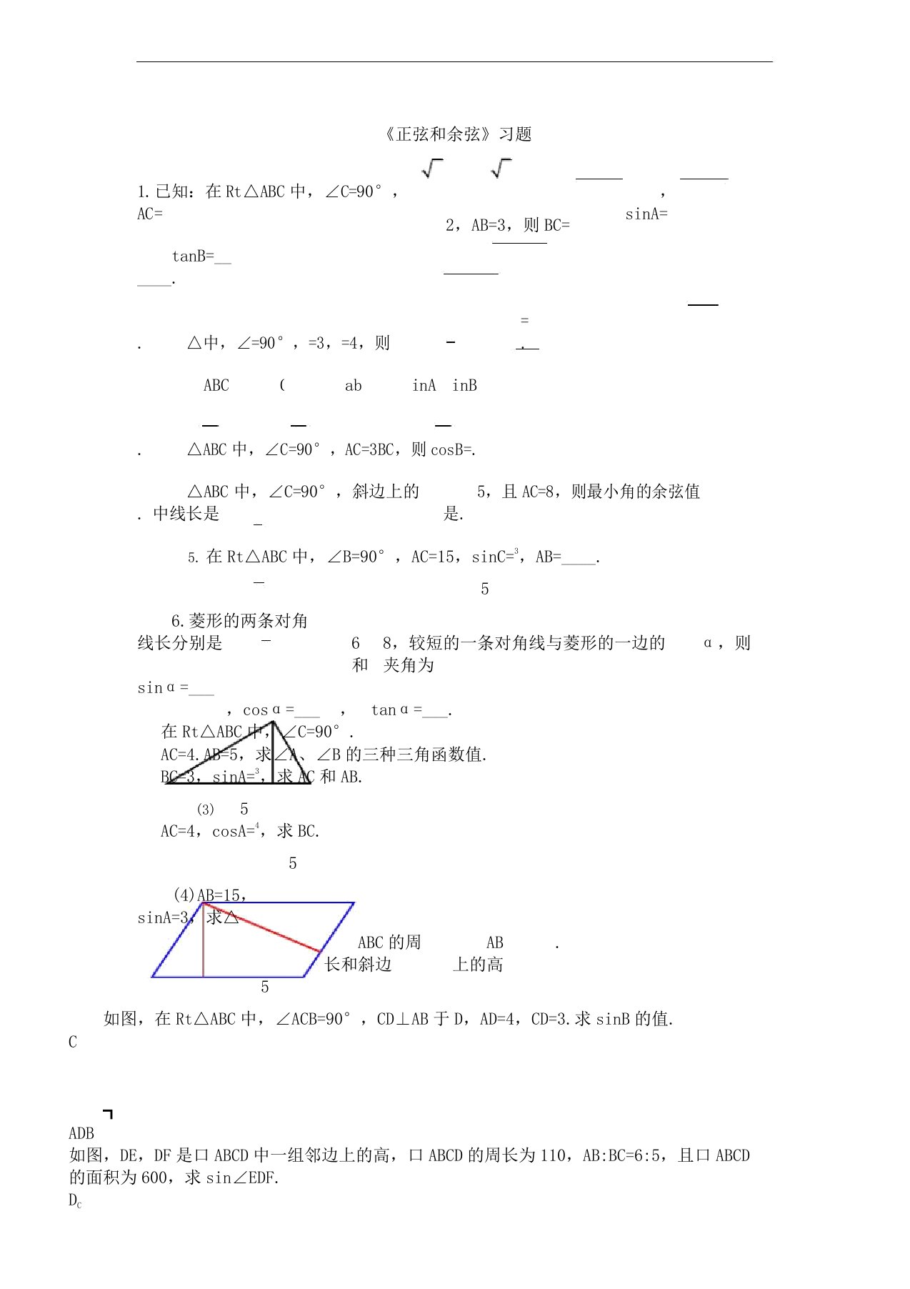 九年级数学上册41正弦及余弦习题2无新版湘教版1