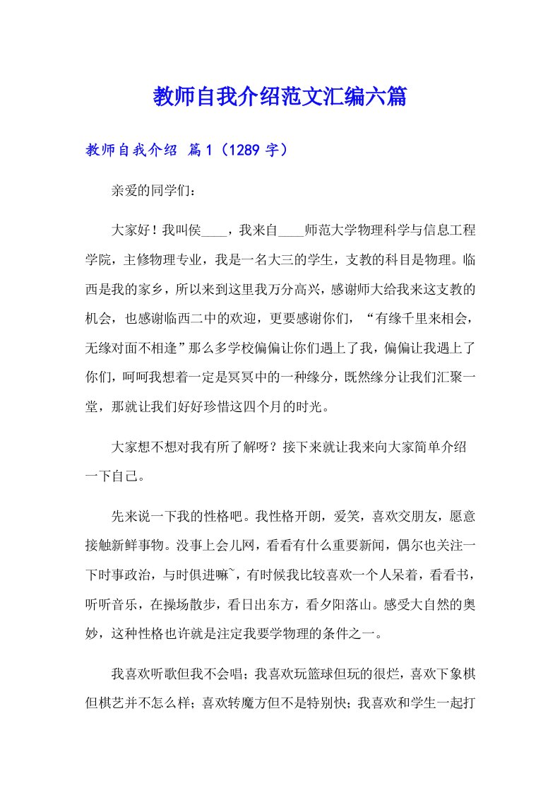 教师自我介绍范文汇编六篇