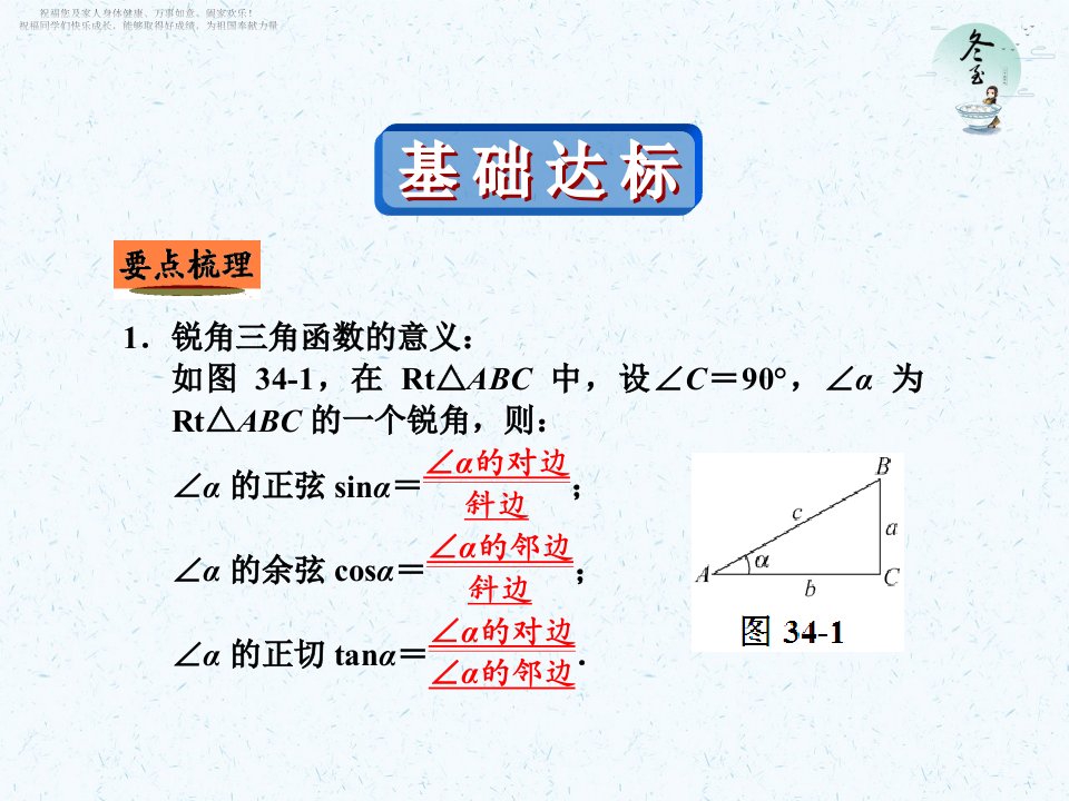 中考数学复习ppt课件-锐角三角函数和解直角三角形