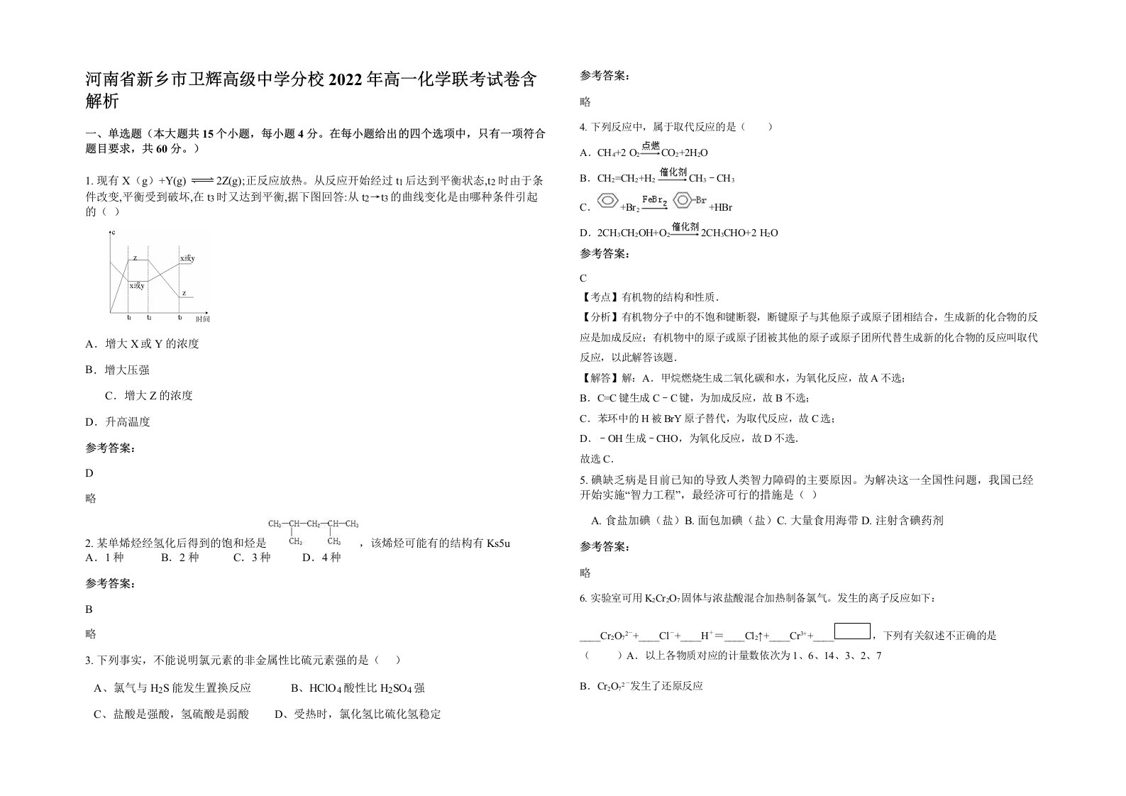 河南省新乡市卫辉高级中学分校2022年高一化学联考试卷含解析